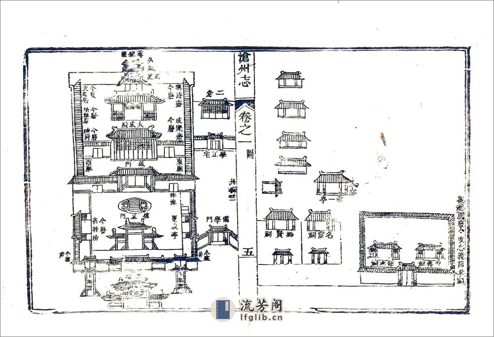 沧州志（乾隆） - 第6页预览图