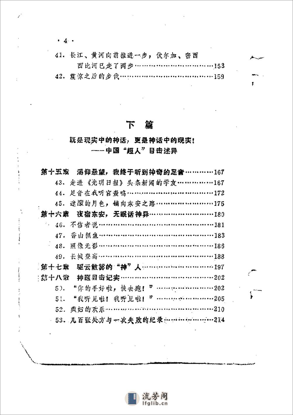 [中国超人].郭同旭 - 第4页预览图