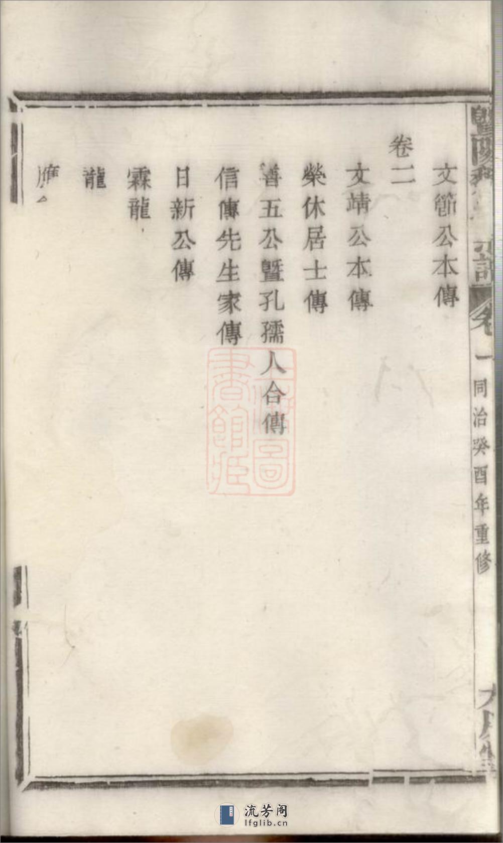 暨阳魏氏宗谱：三十八卷 - 第13页预览图