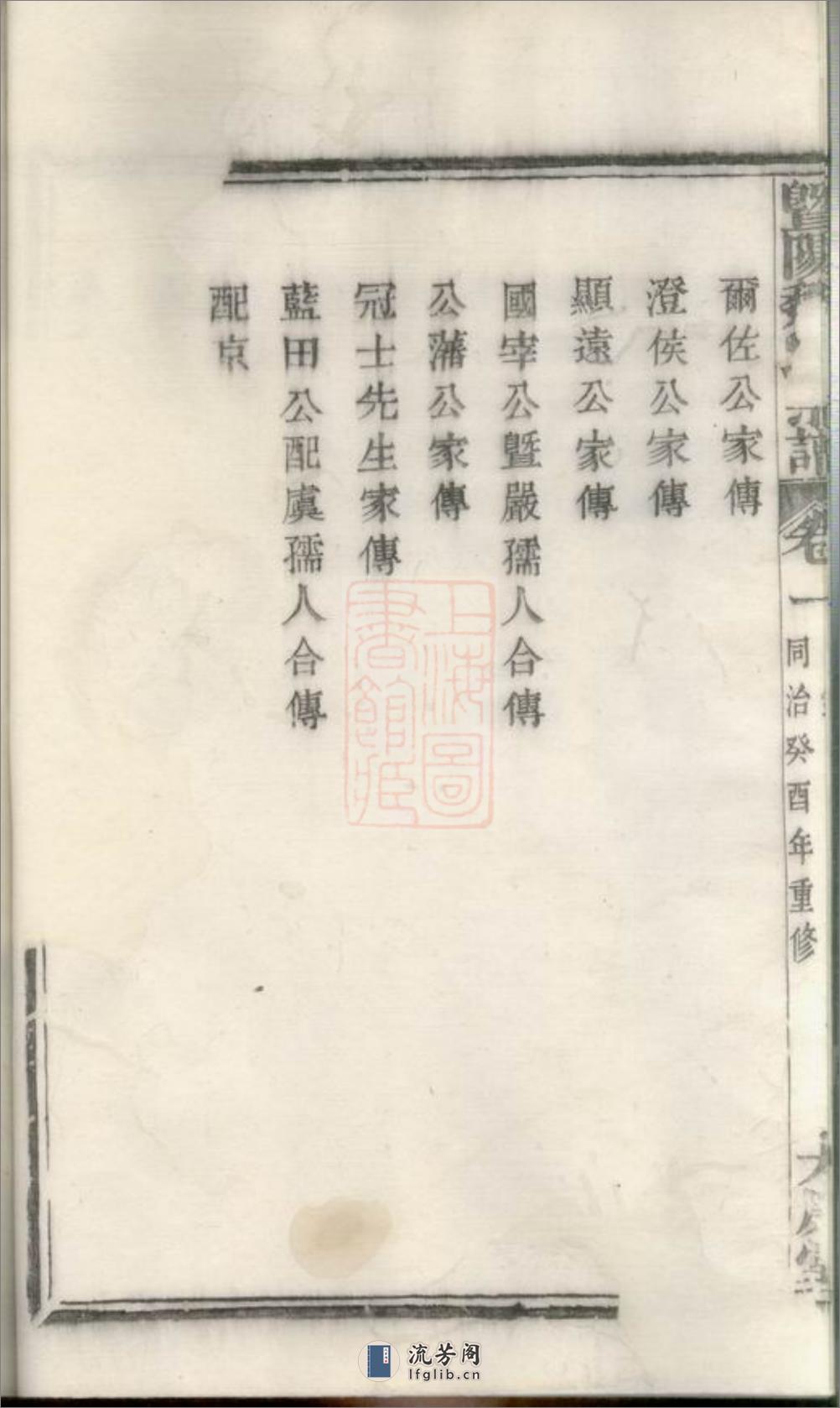 暨阳魏氏宗谱：三十八卷 - 第15页预览图