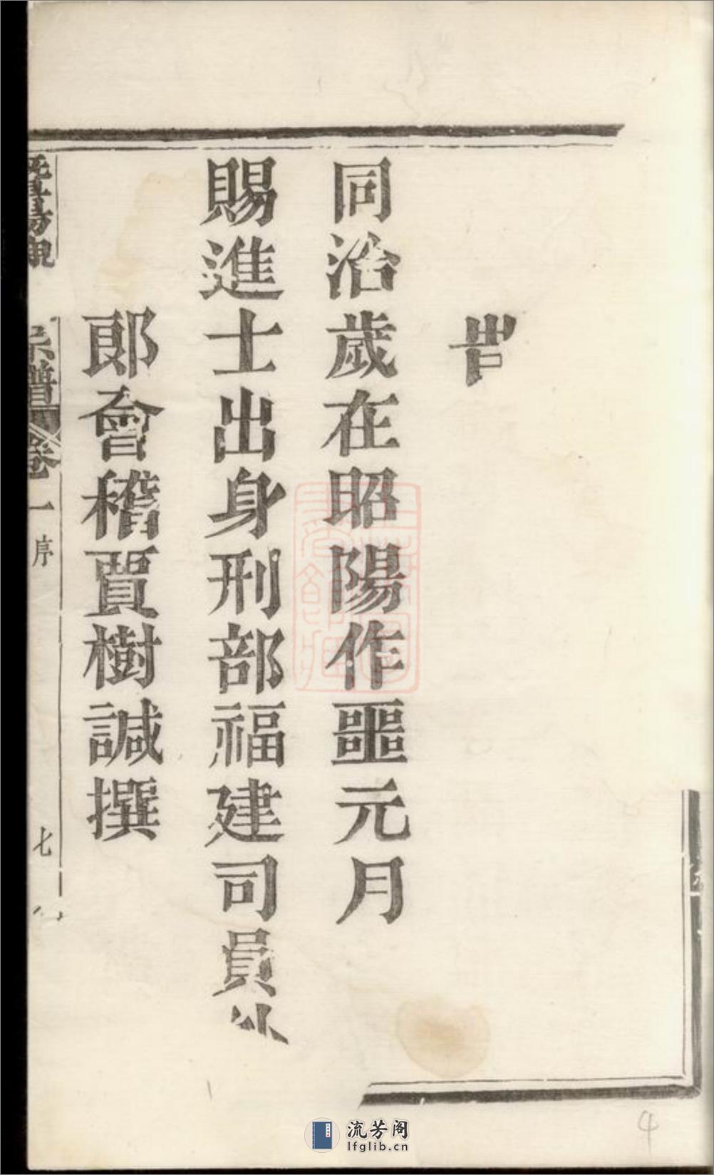 暨阳魏氏宗谱：三十八卷 - 第8页预览图