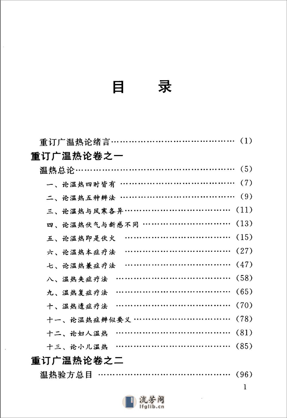 重订广温热论（高清版） - 第11页预览图