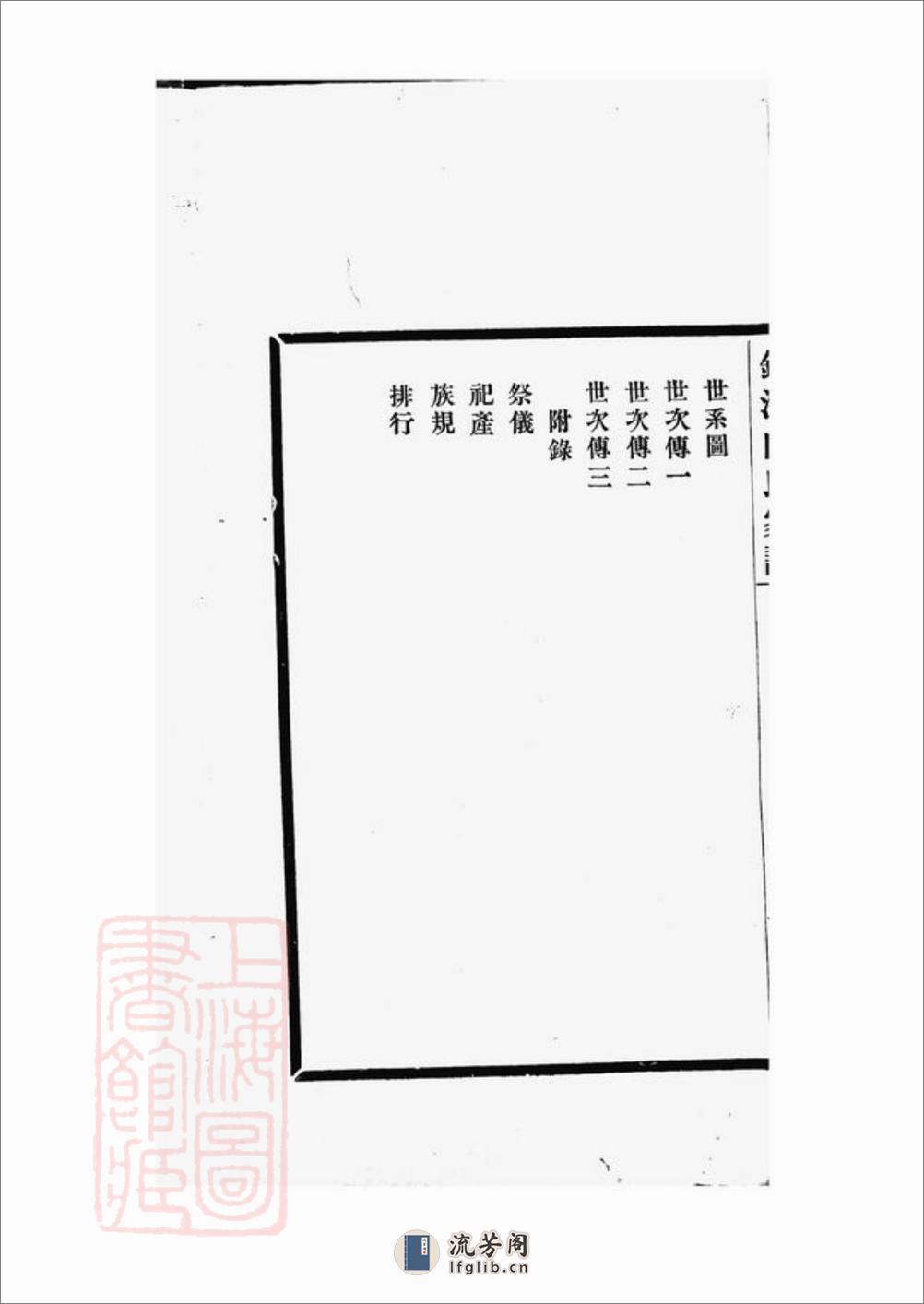 镇海向氏家谱：不分卷 - 第9页预览图