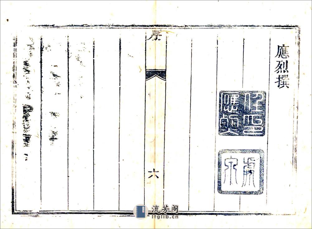 南召县志（乾隆） - 第7页预览图