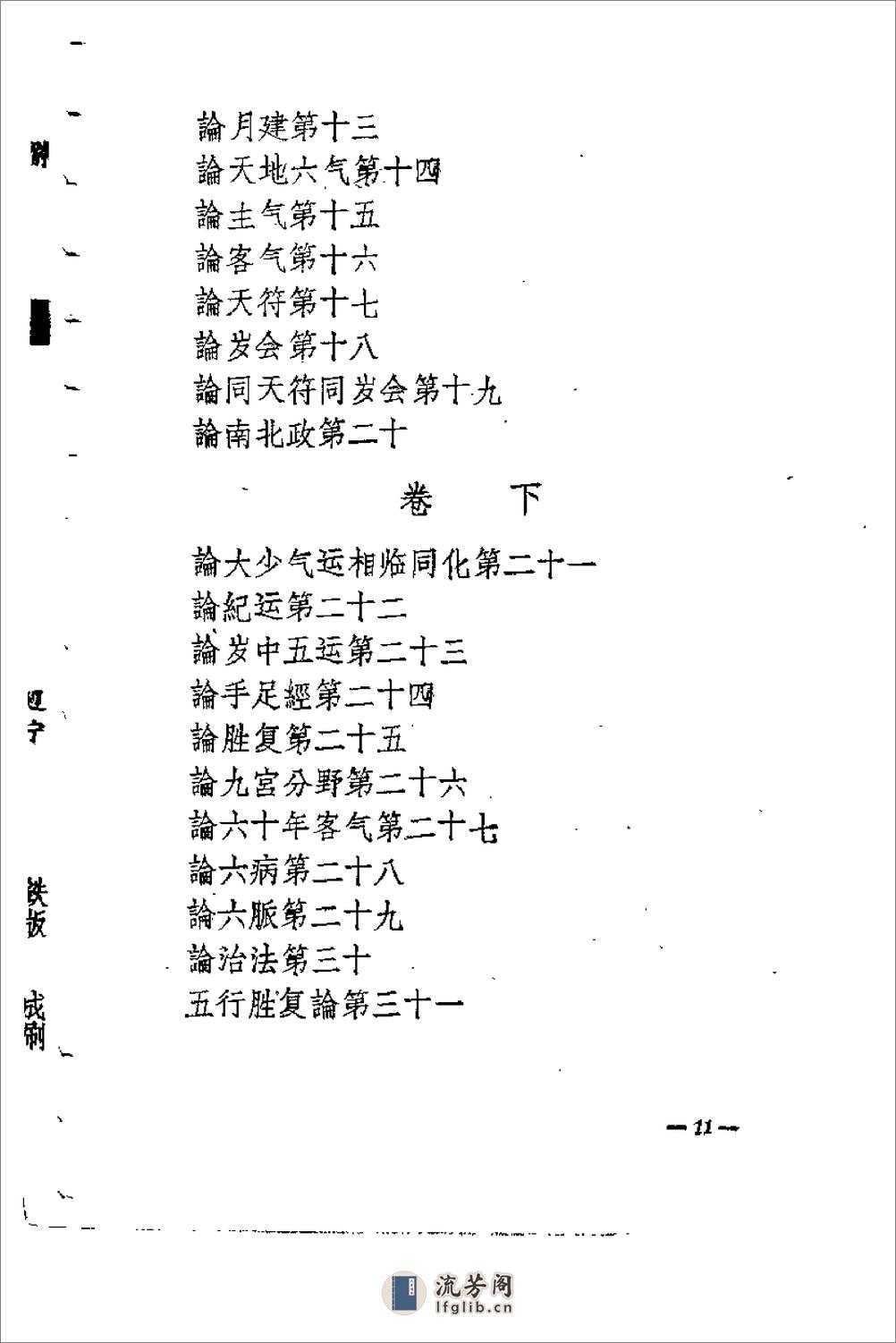 [运气论奥谚解].冈本为竹 - 第17页预览图