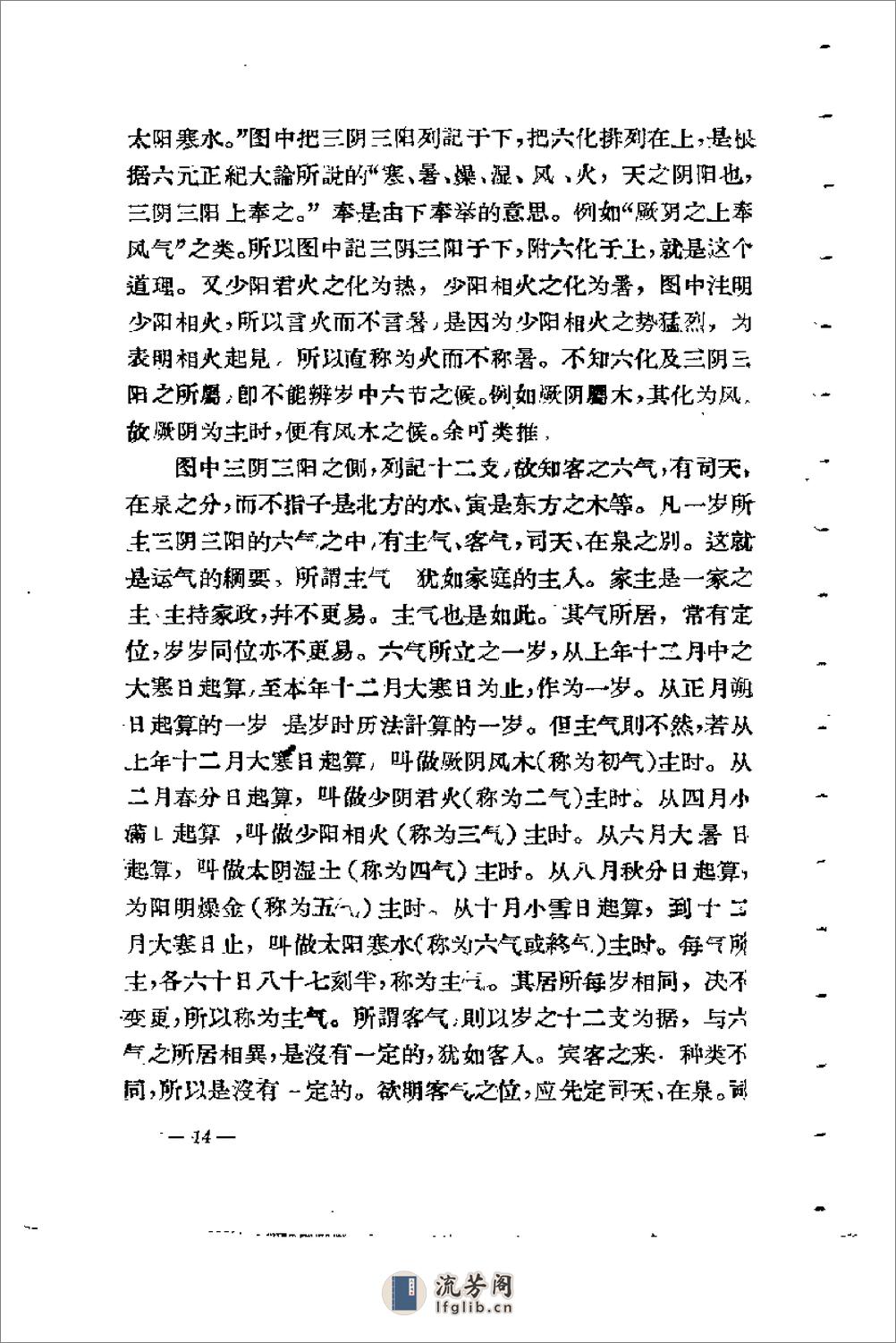 [运气论奥谚解].冈本为竹 - 第20页预览图