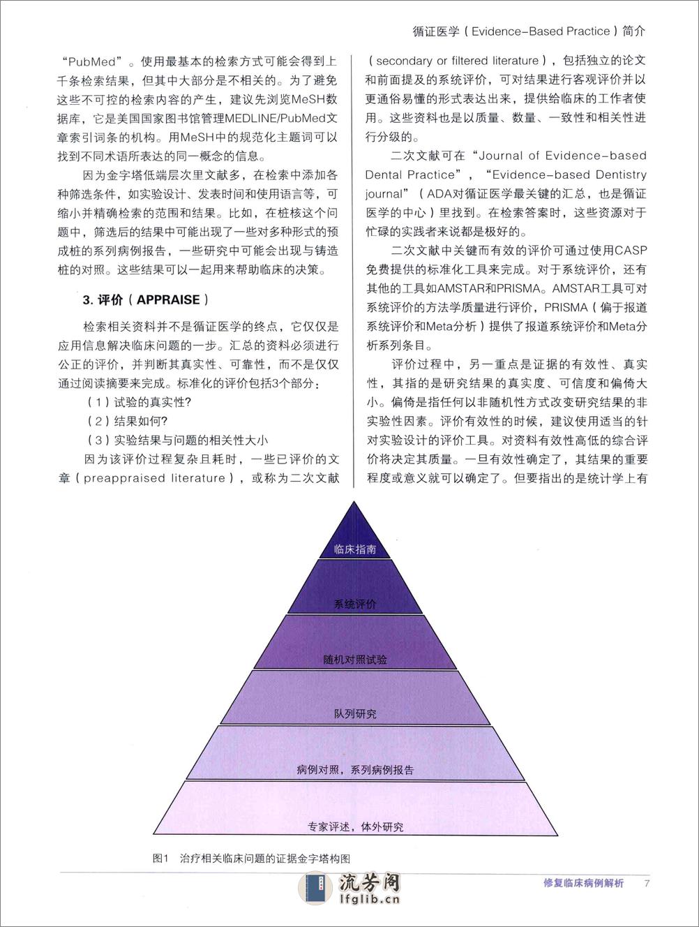 修复临床病例解析 - 第10页预览图