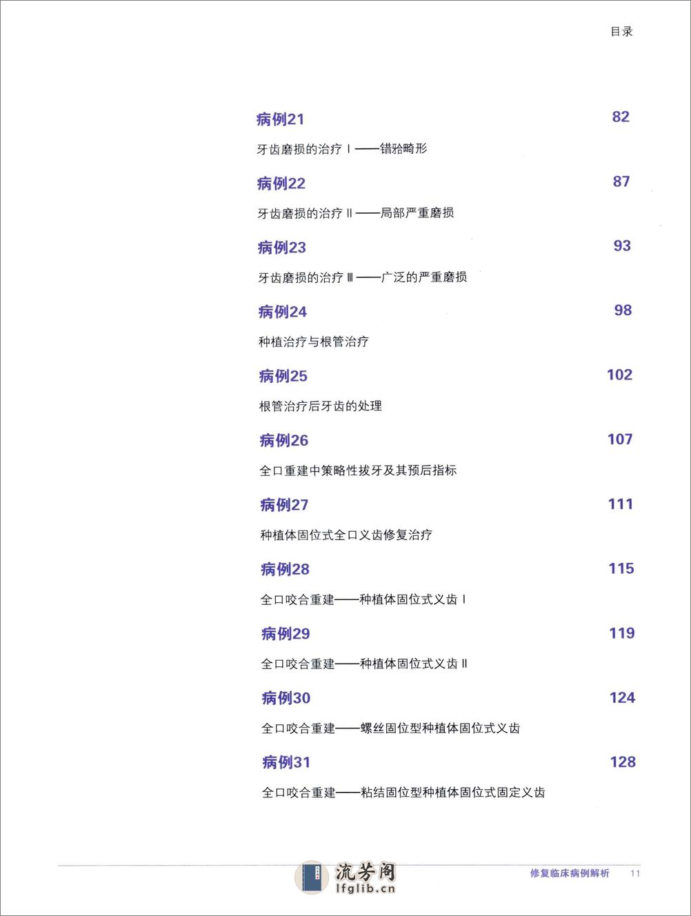 修复临床病例解析 - 第14页预览图