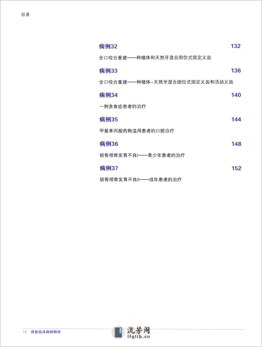 修复临床病例解析 - 第15页预览图