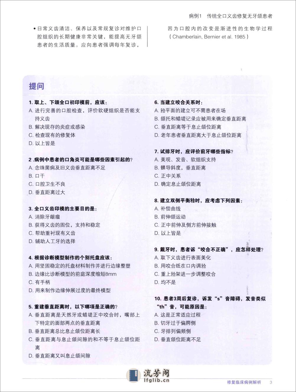 修复临床病例解析 - 第18页预览图