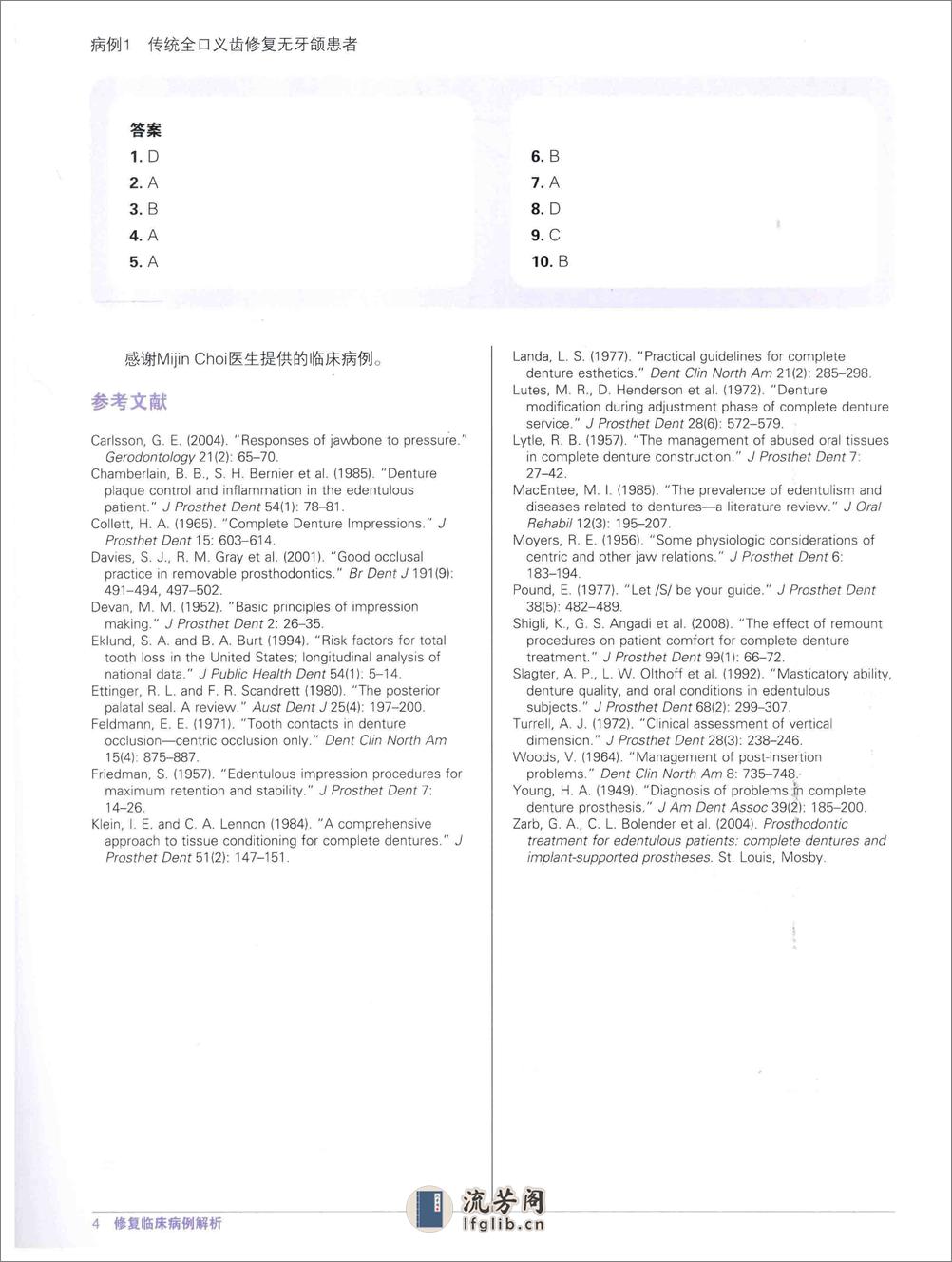 修复临床病例解析 - 第19页预览图