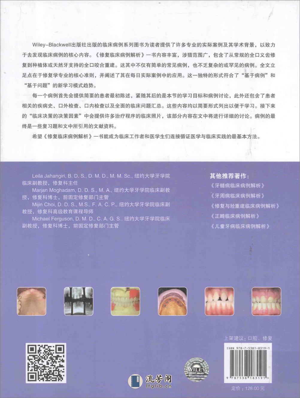 修复临床病例解析 - 第2页预览图