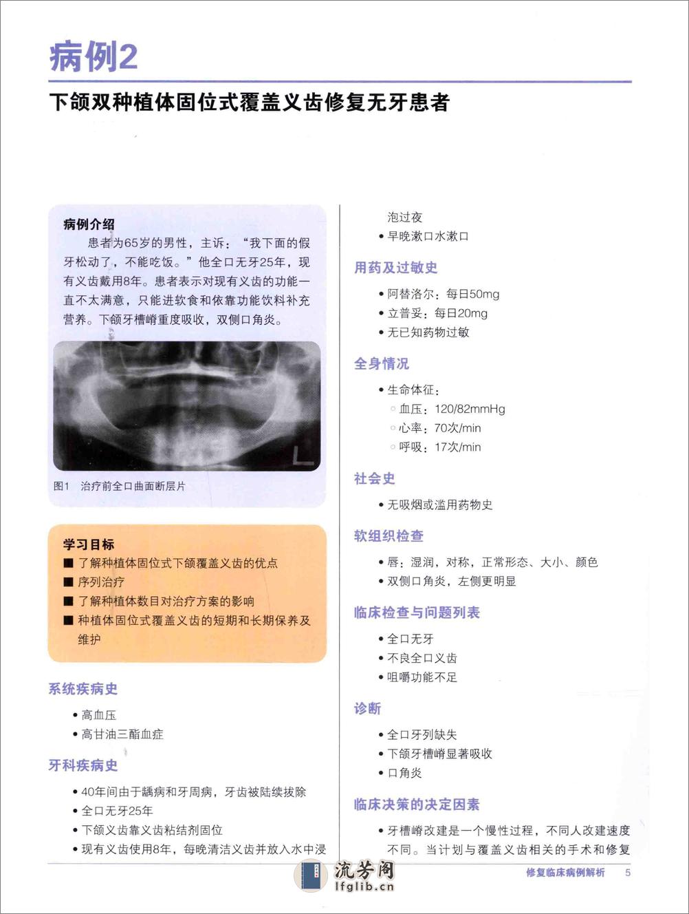 修复临床病例解析 - 第20页预览图