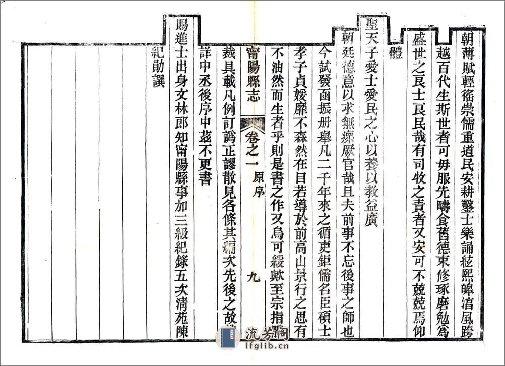 宁阳县志（光绪5年） - 第11页预览图