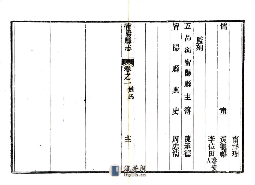 宁阳县志（光绪5年） - 第14页预览图