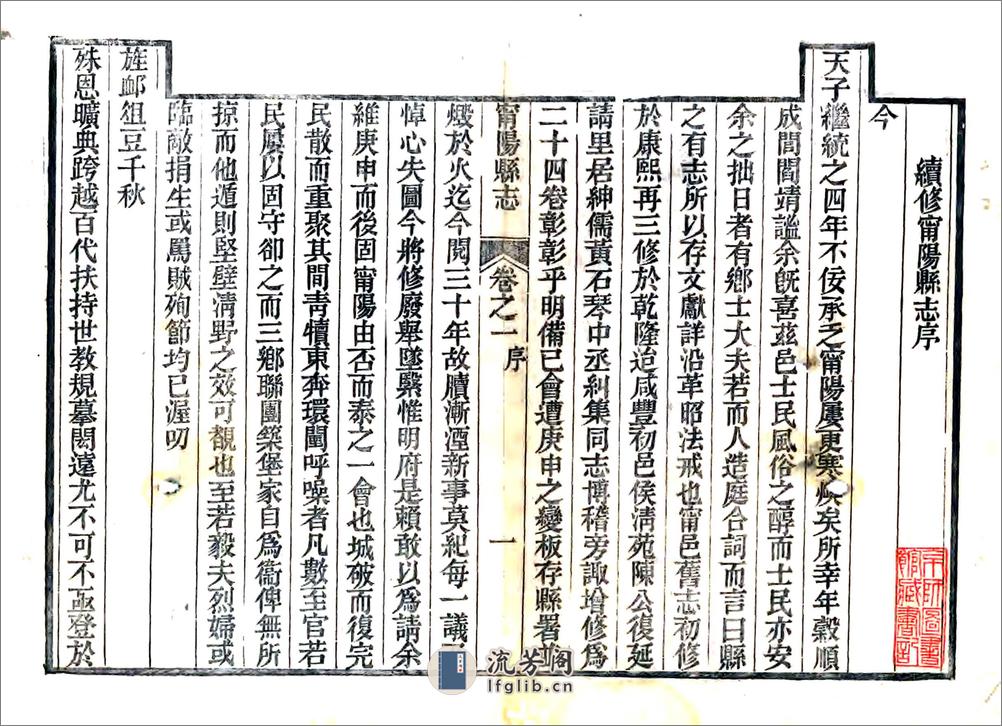 宁阳县志（光绪5年） - 第3页预览图