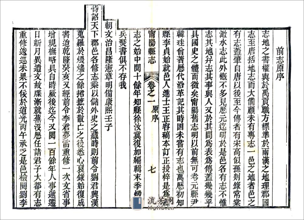 宁阳县志（光绪5年） - 第9页预览图