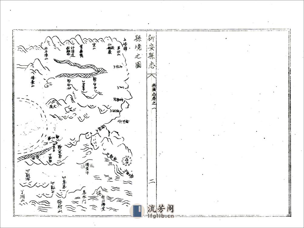 新安县志（康熙） - 第7页预览图