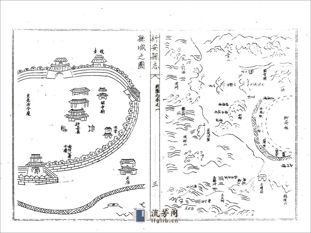 新安县志（康熙） - 第8页预览图