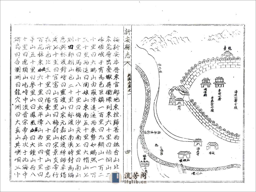 新安县志（康熙） - 第9页预览图