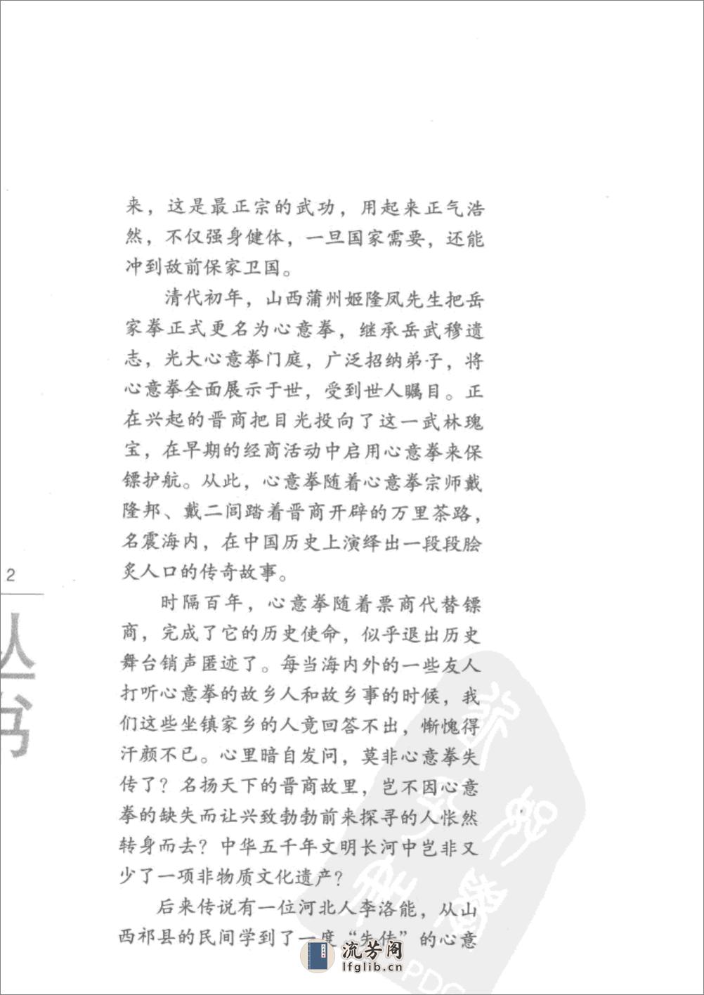 《戴氏心意原传器械功法》王毅 - 第14页预览图