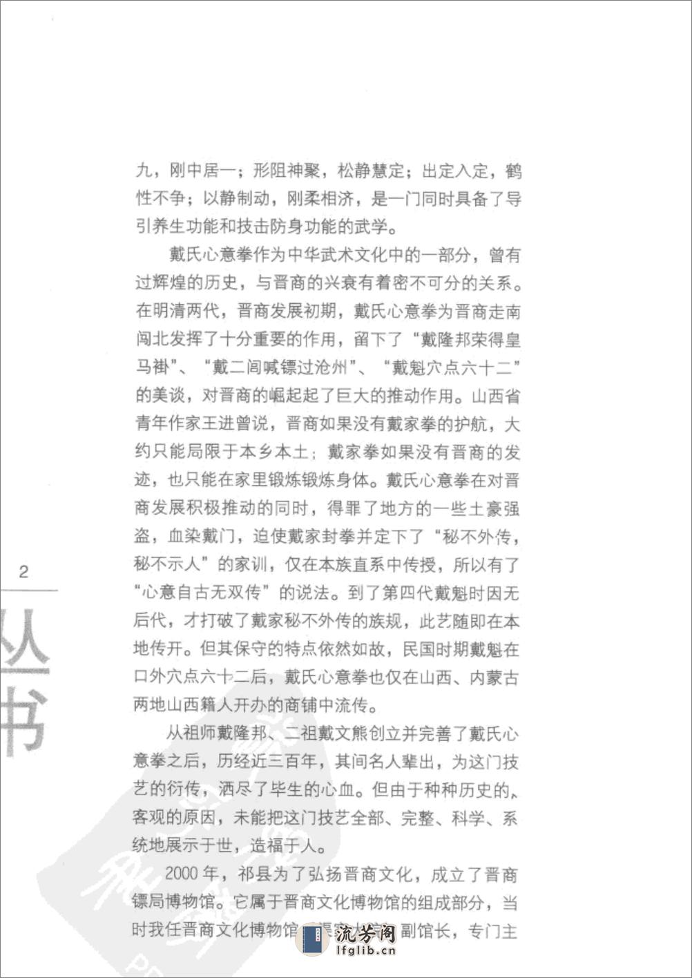 《戴氏心意原传器械功法》王毅 - 第18页预览图