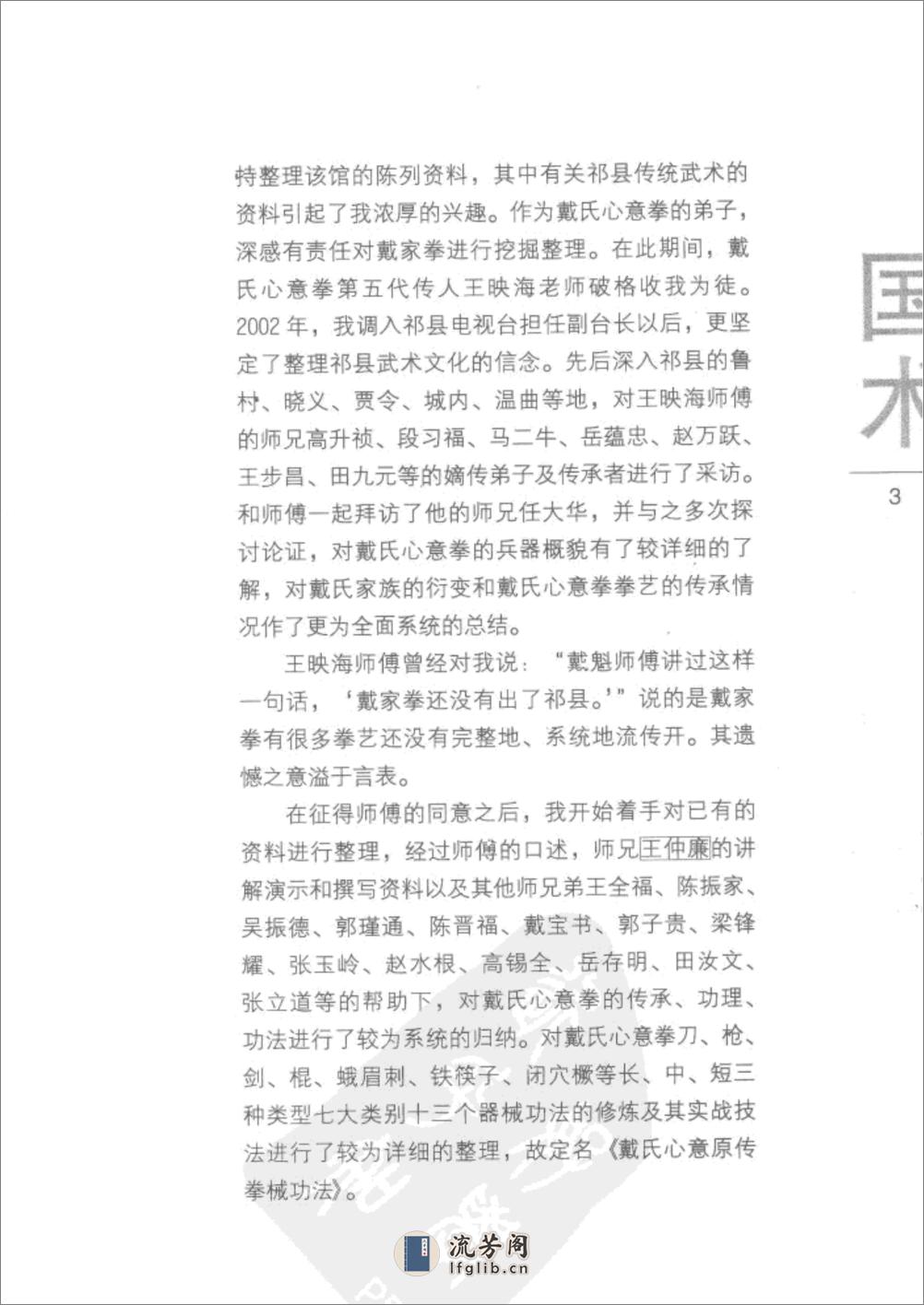 《戴氏心意原传器械功法》王毅 - 第19页预览图