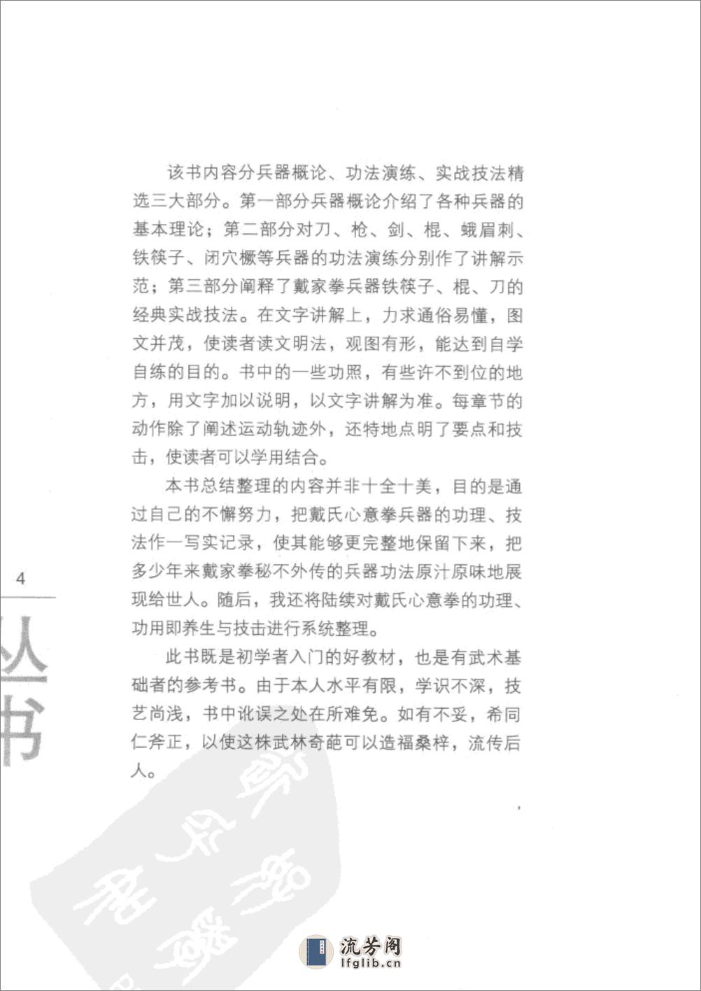 《戴氏心意原传器械功法》王毅 - 第20页预览图
