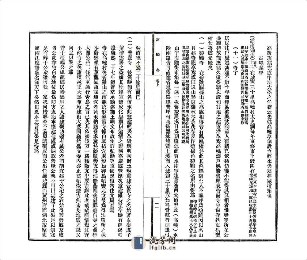 高峣志（民国） - 第16页预览图