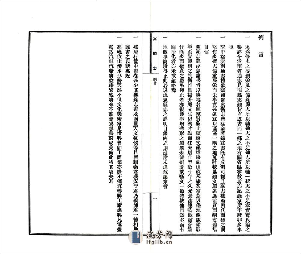 高峣志（民国） - 第4页预览图