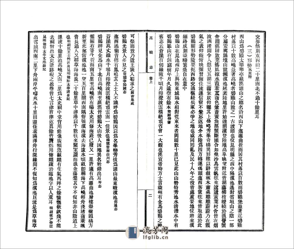 高峣志（民国） - 第7页预览图