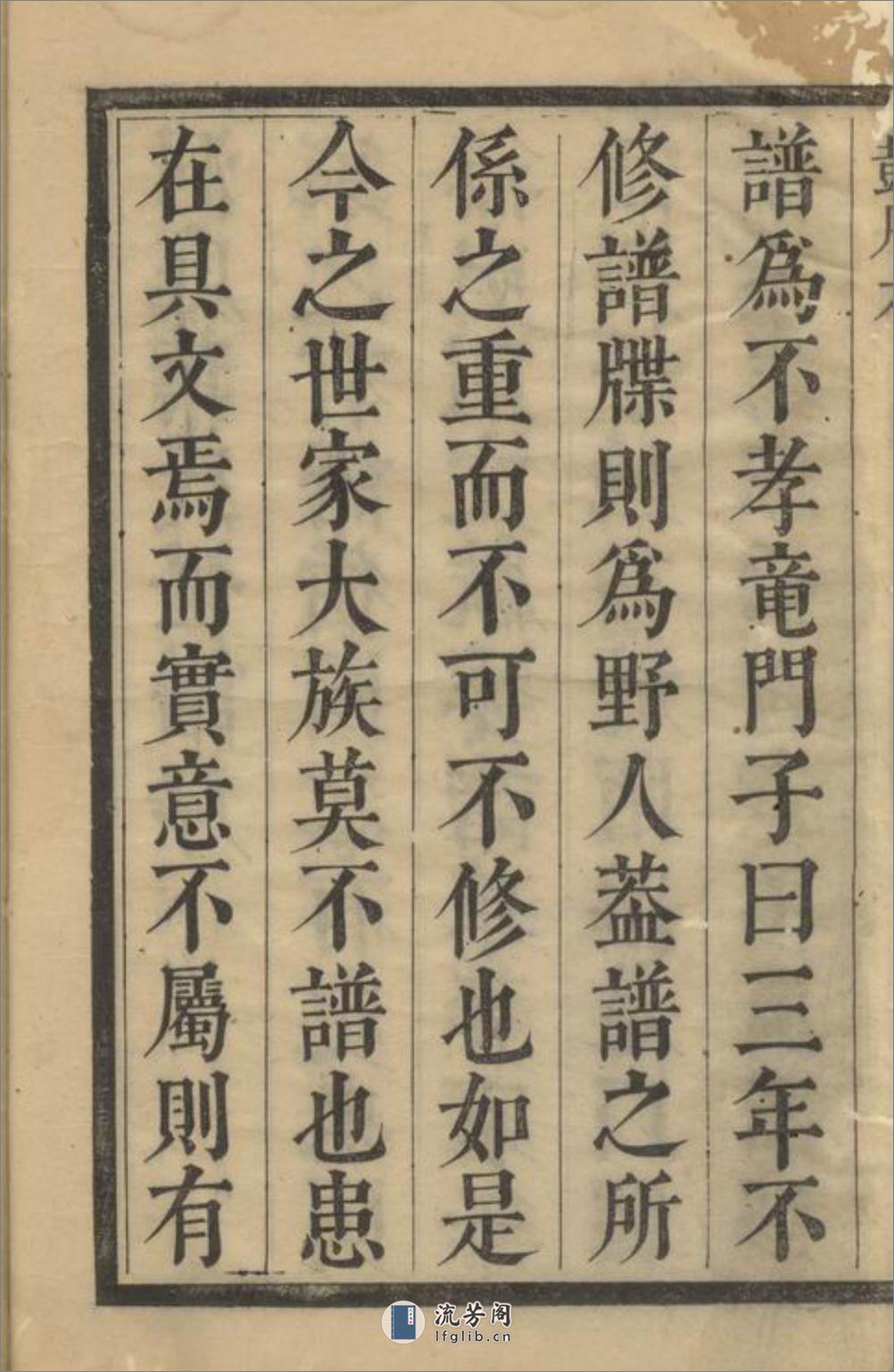 纪革叶氏支谱：六卷，首一卷：[吴县] - 第13页预览图
