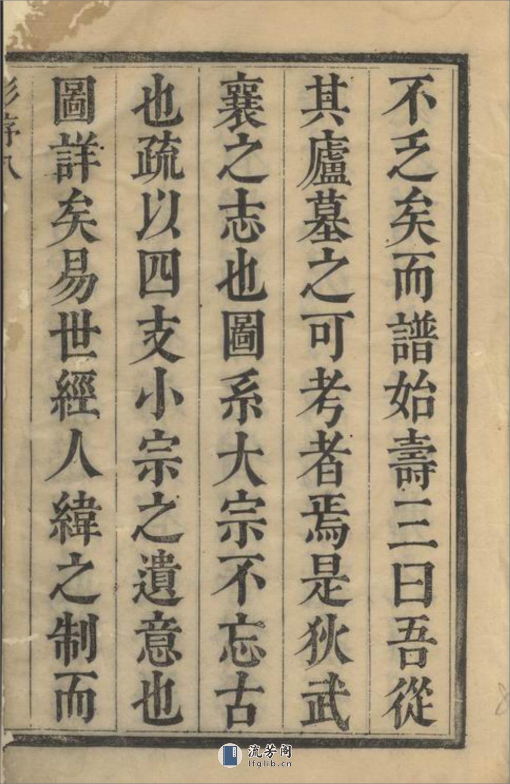 纪革叶氏支谱：六卷，首一卷：[吴县] - 第16页预览图
