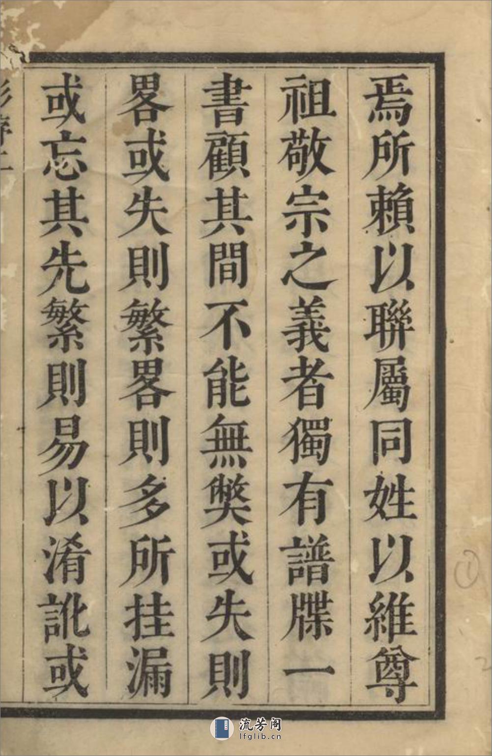 纪革叶氏支谱：六卷，首一卷：[吴县] - 第4页预览图