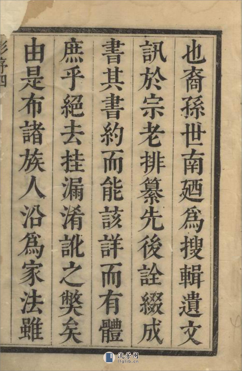 纪革叶氏支谱：六卷，首一卷：[吴县] - 第8页预览图