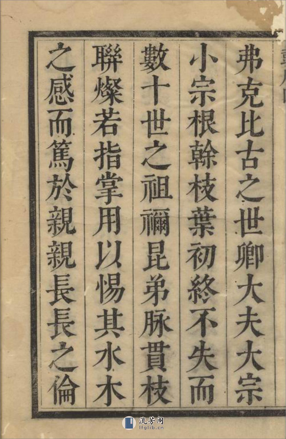 纪革叶氏支谱：六卷，首一卷：[吴县] - 第9页预览图