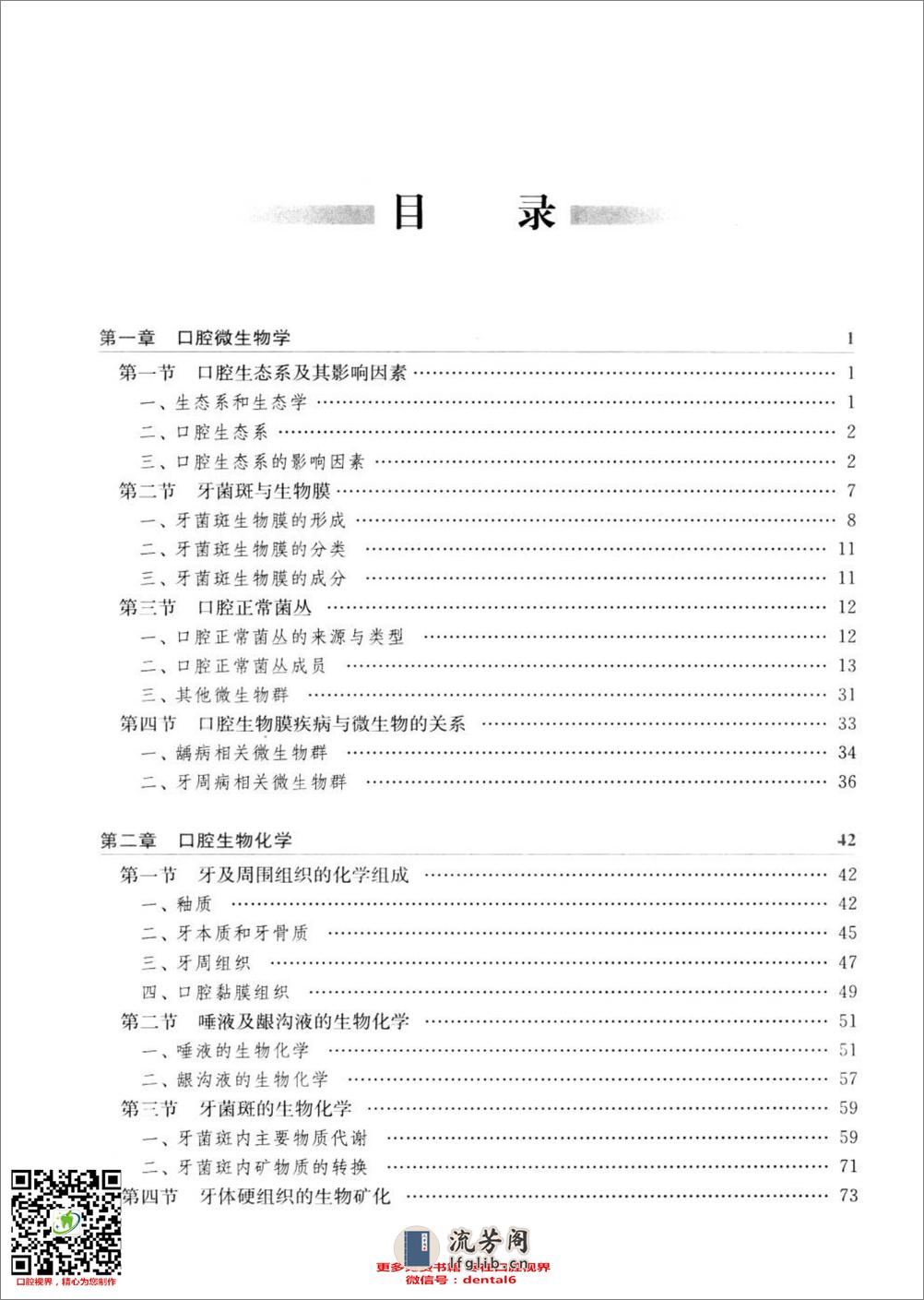 口腔生物学  供口腔医学类专业用  第4版_13308271 - 第10页预览图