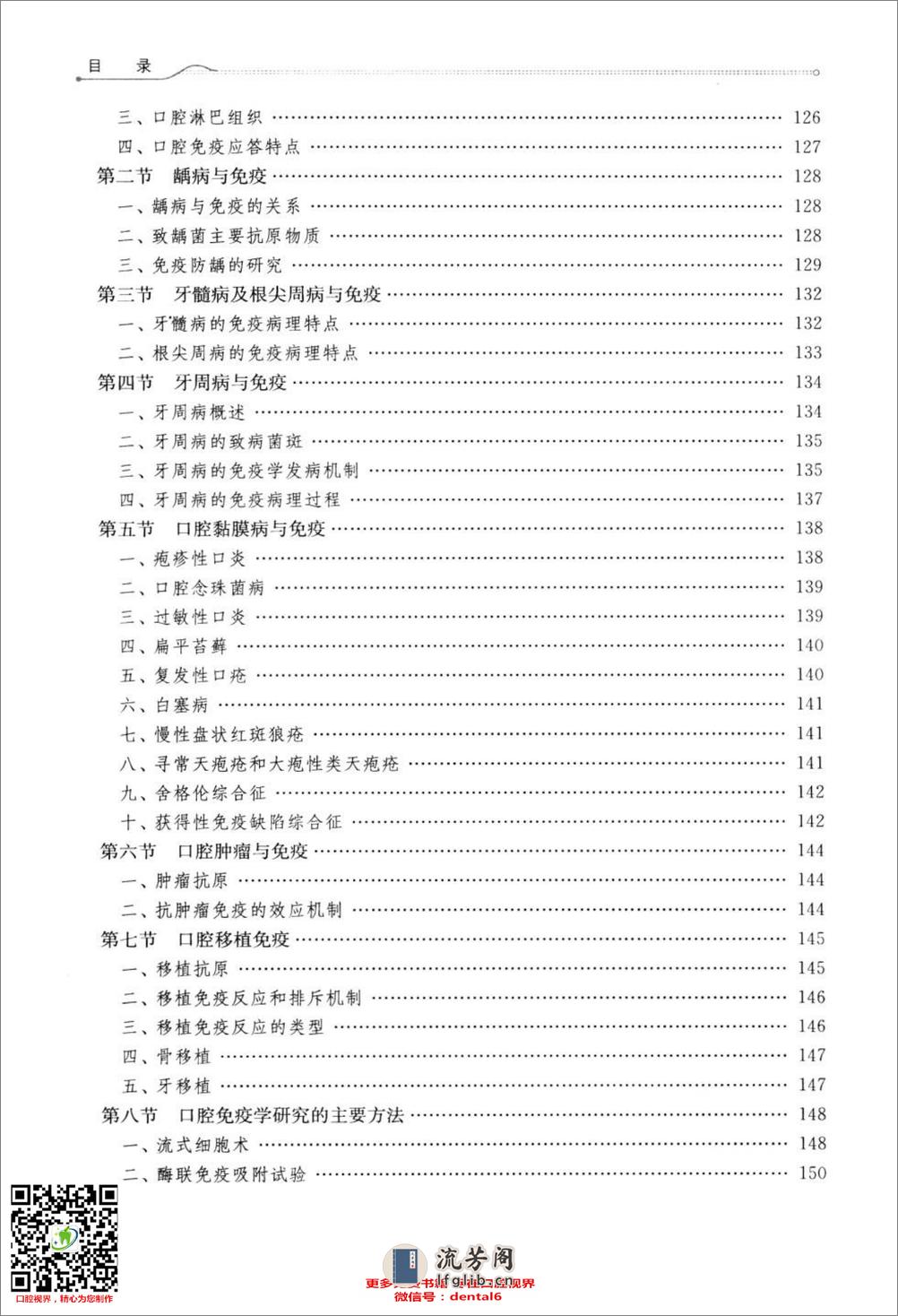 口腔生物学  供口腔医学类专业用  第4版_13308271 - 第12页预览图