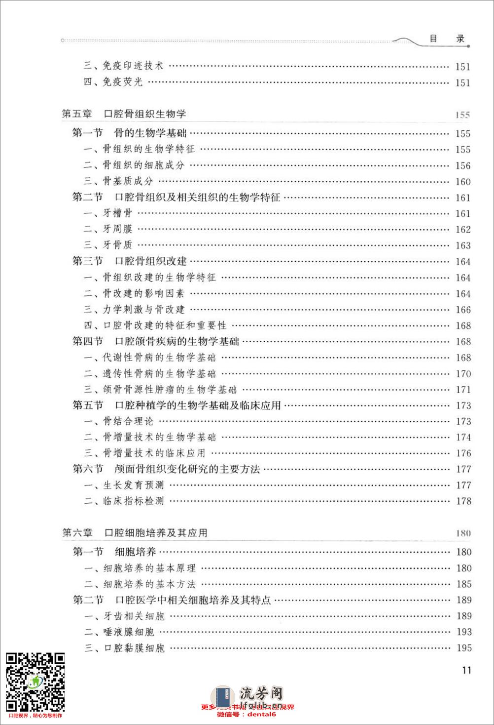 口腔生物学  供口腔医学类专业用  第4版_13308271 - 第13页预览图