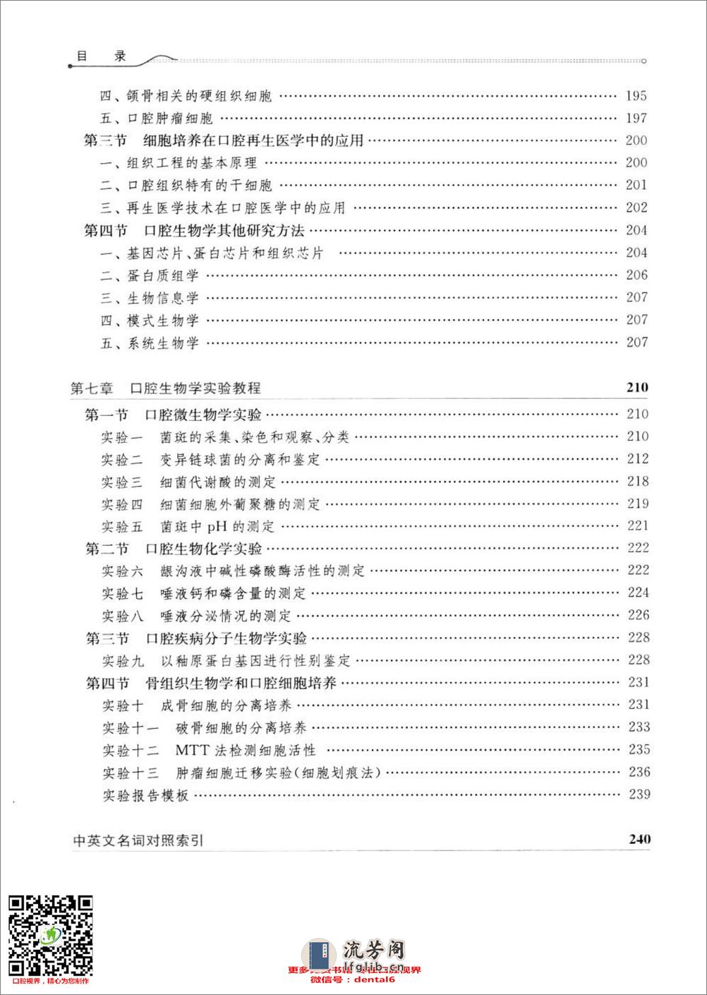 口腔生物学  供口腔医学类专业用  第4版_13308271 - 第14页预览图