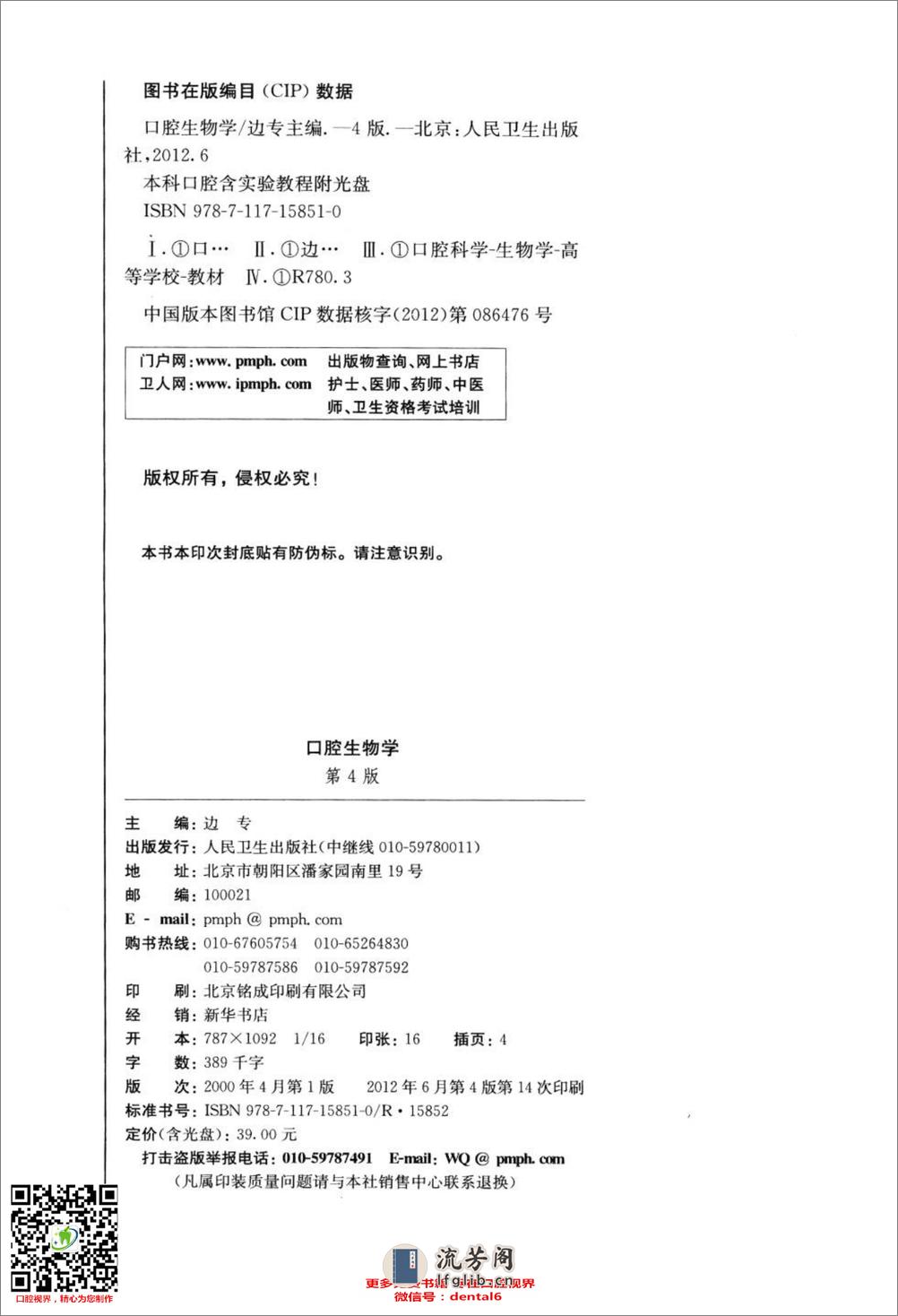 口腔生物学  供口腔医学类专业用  第4版_13308271 - 第4页预览图