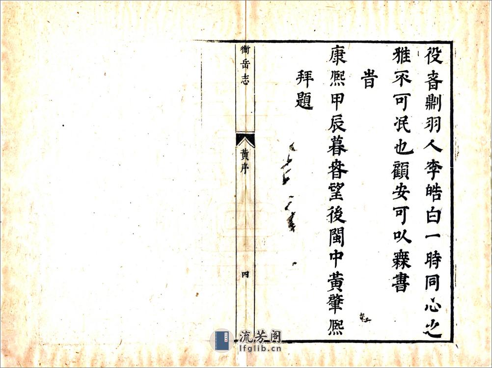 衡岳志（康熙） - 第11页预览图