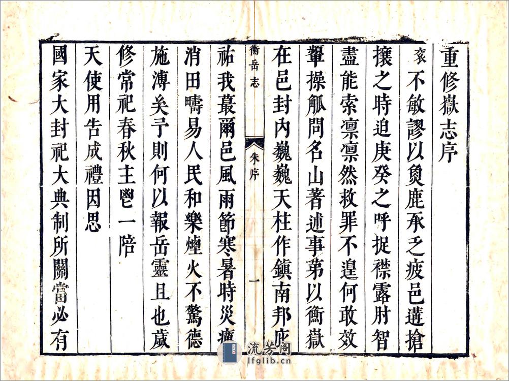 衡岳志（康熙） - 第12页预览图
