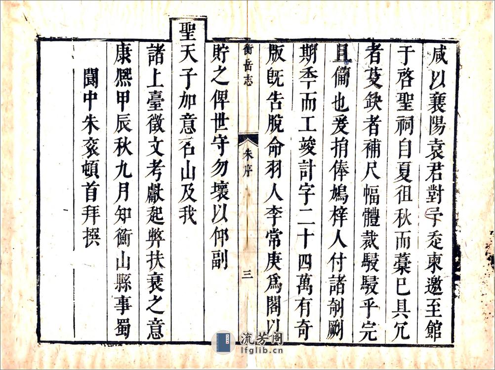 衡岳志（康熙） - 第14页预览图