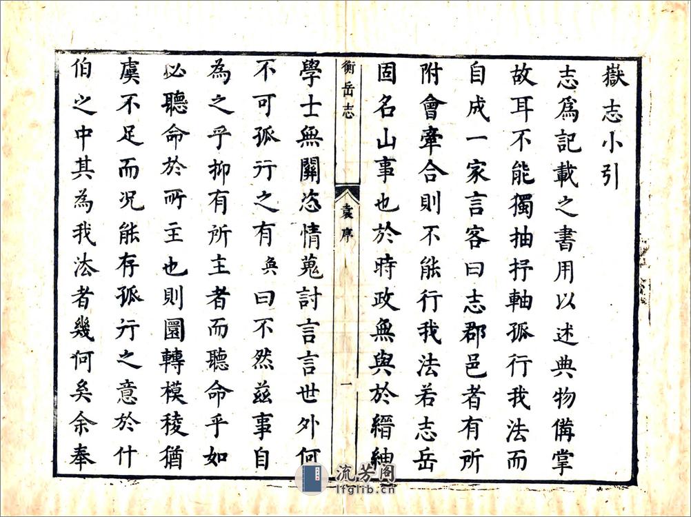 衡岳志（康熙） - 第15页预览图