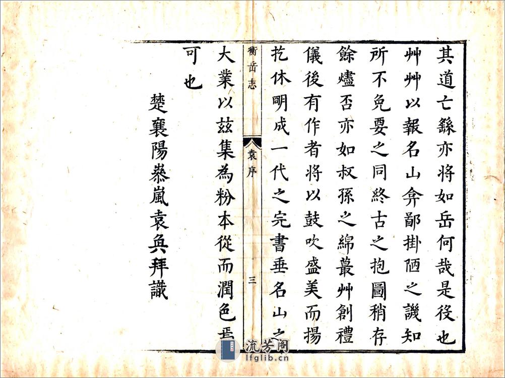 衡岳志（康熙） - 第17页预览图
