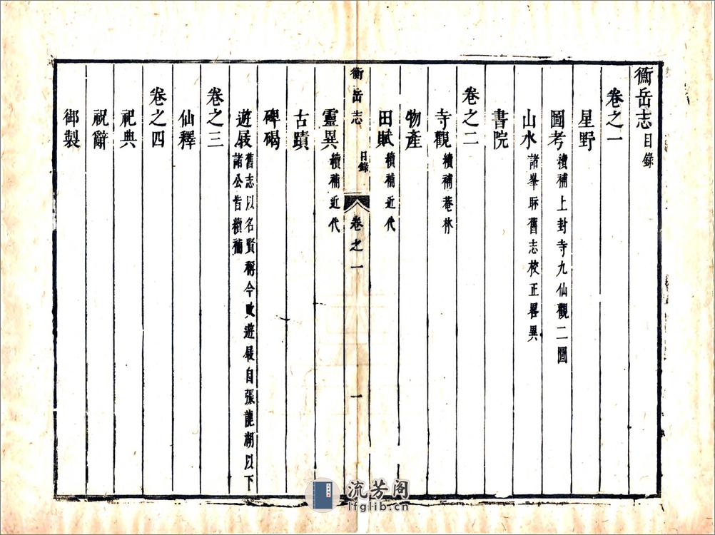 衡岳志（康熙） - 第18页预览图