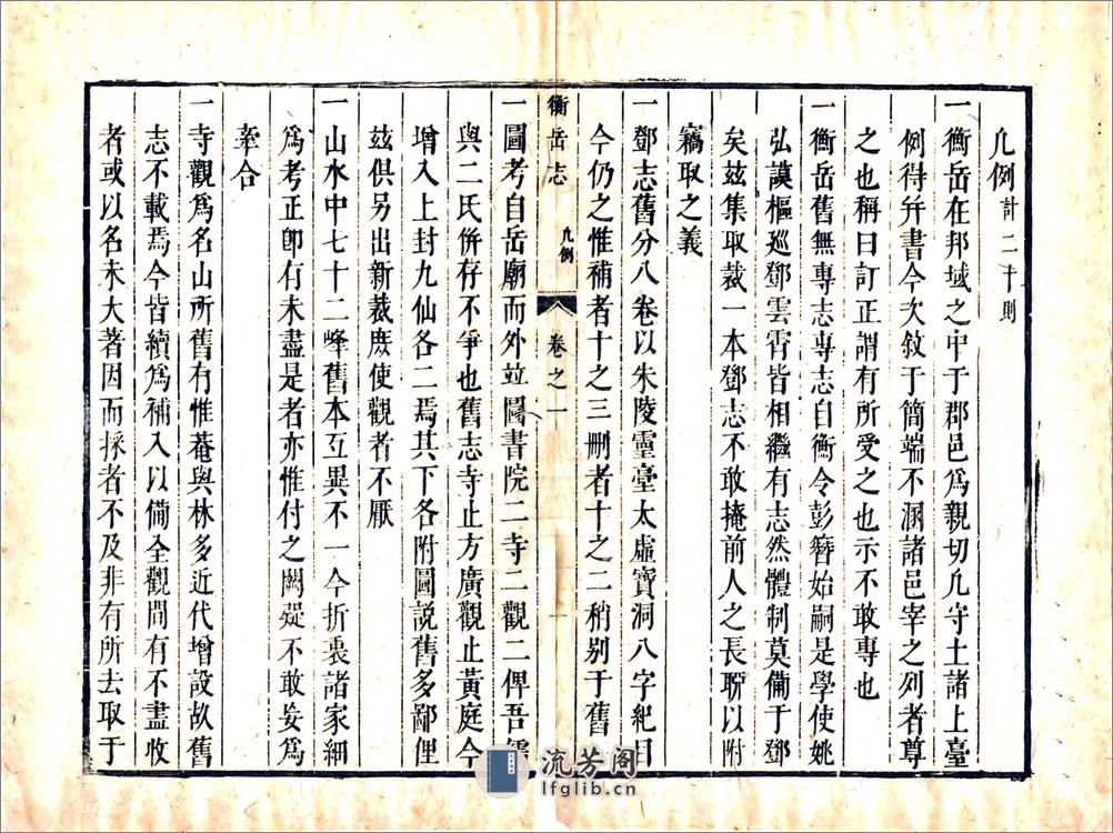 衡岳志（康熙） - 第20页预览图