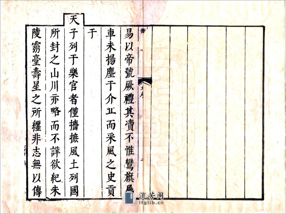 衡岳志（康熙） - 第3页预览图