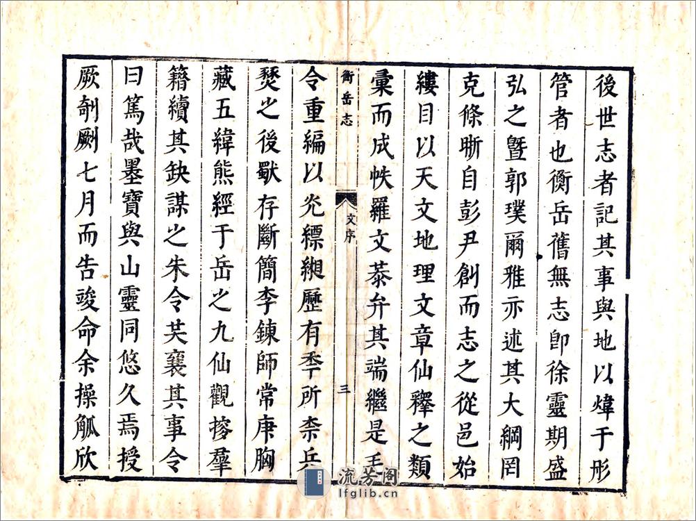 衡岳志（康熙） - 第4页预览图